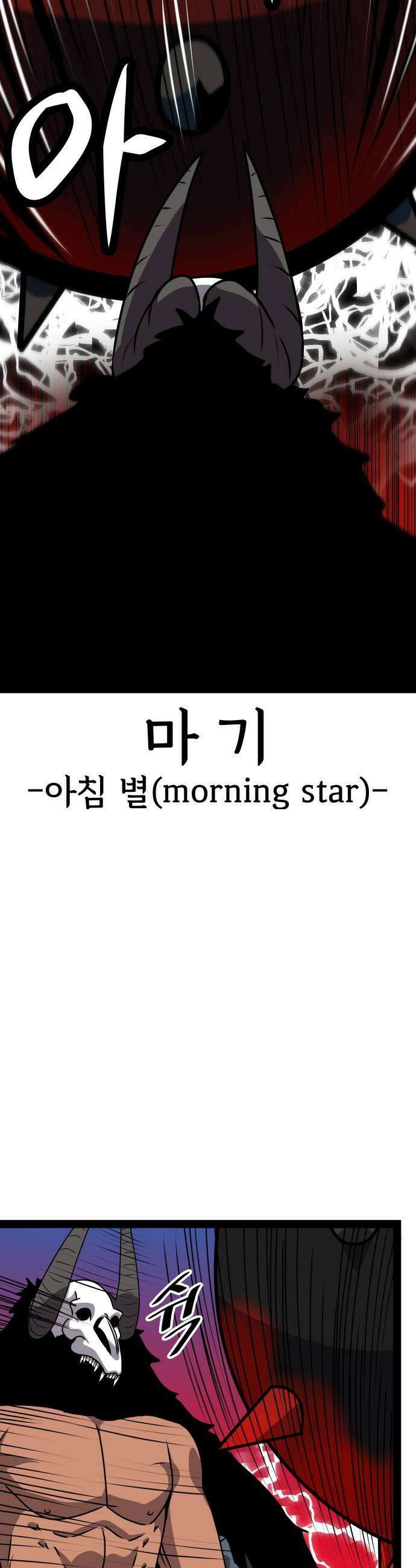 나태한 마왕은 신과 싸우기로 결심한다． 88화 마왕 vs 마왕들 4 5