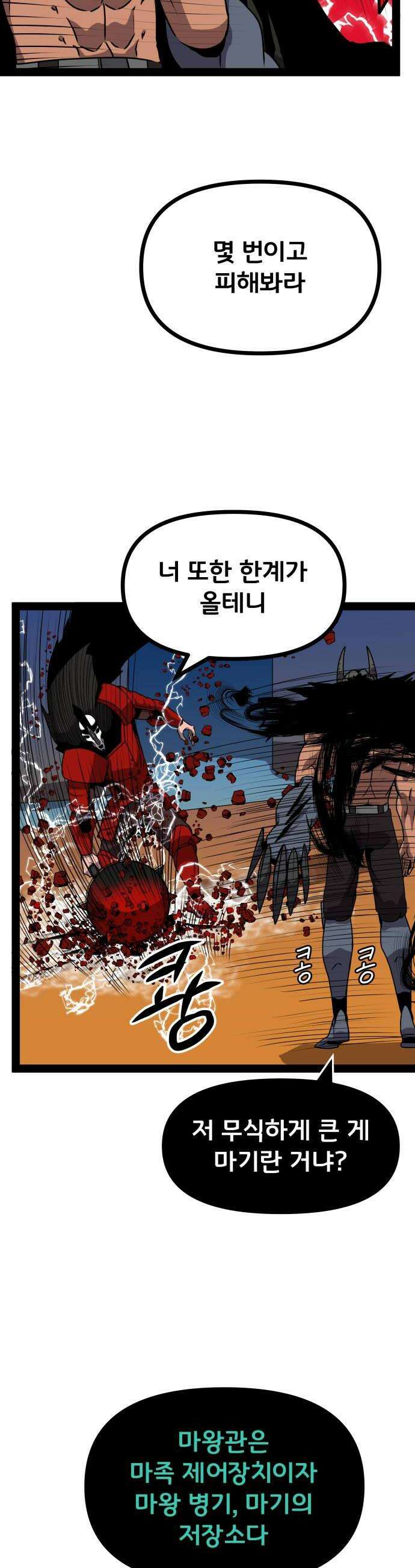 나태한 마왕은 신과 싸우기로 결심한다． 88화 마왕 vs 마왕들 4 6