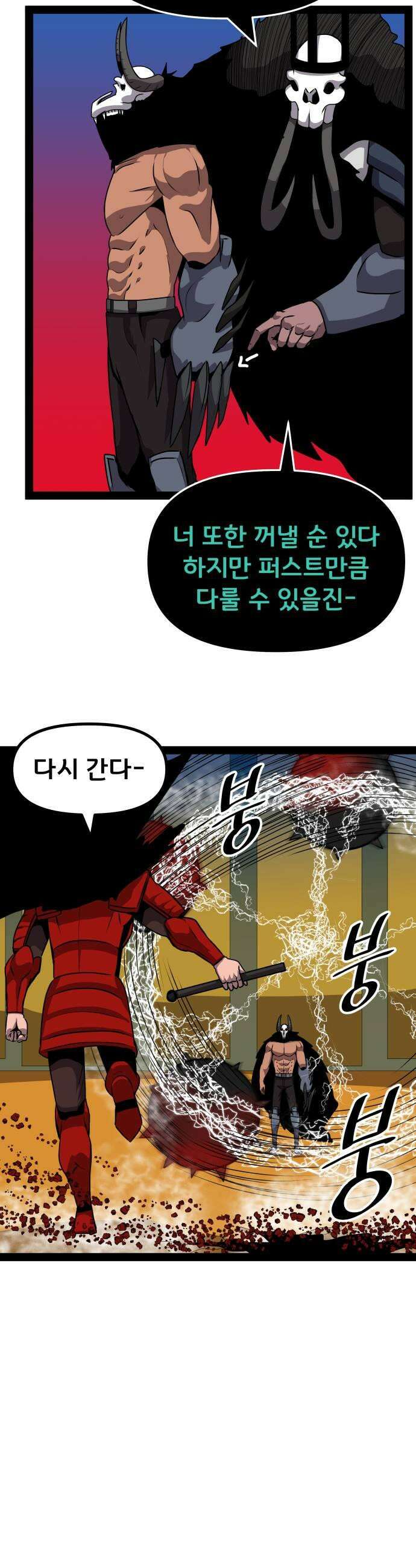 나태한 마왕은 신과 싸우기로 결심한다． 88화 마왕 vs 마왕들 4 7