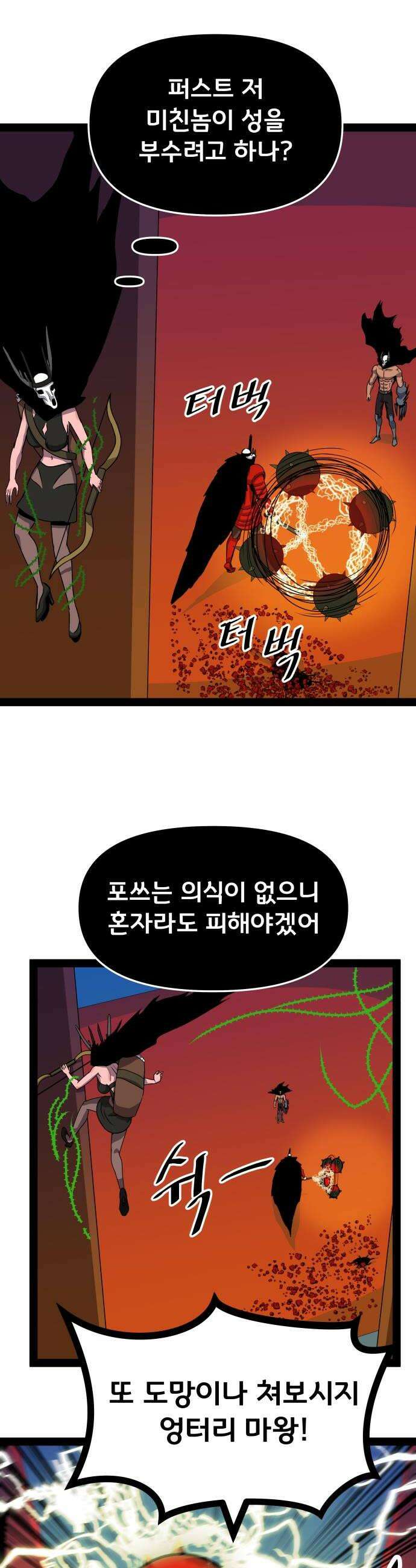 나태한 마왕은 신과 싸우기로 결심한다． 88화 마왕 vs 마왕들 4 8