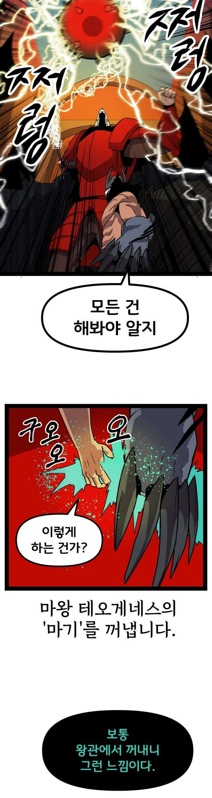 나태한 마왕은 신과 싸우기로 결심한다． 88화 마왕 vs 마왕들 4 9