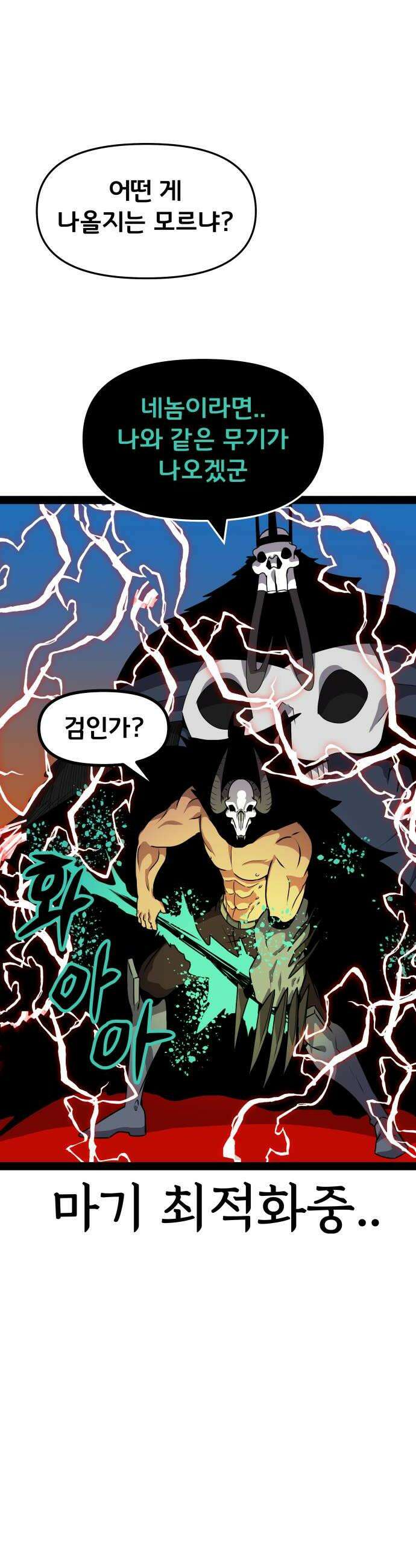 나태한 마왕은 신과 싸우기로 결심한다． 88화 마왕 vs 마왕들 4 10