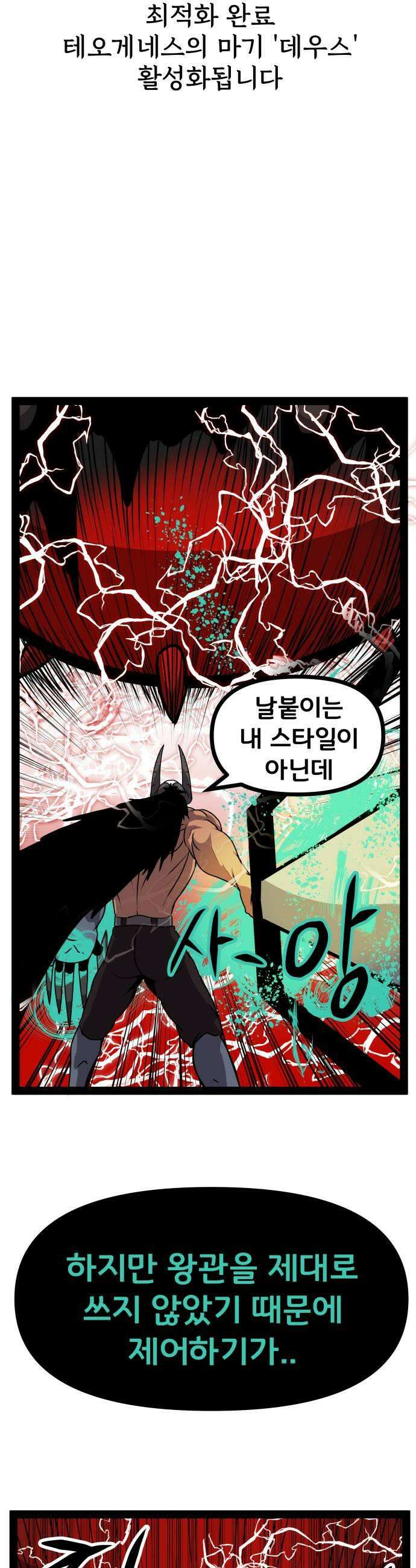 나태한 마왕은 신과 싸우기로 결심한다． 88화 마왕 vs 마왕들 4 11