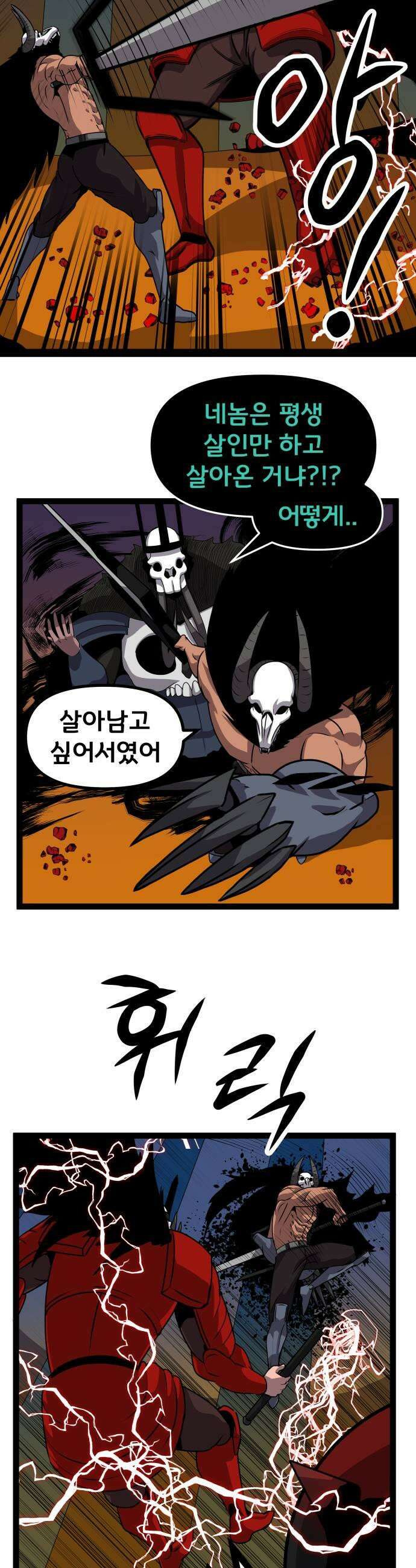 나태한 마왕은 신과 싸우기로 결심한다． 88화 마왕 vs 마왕들 4 13