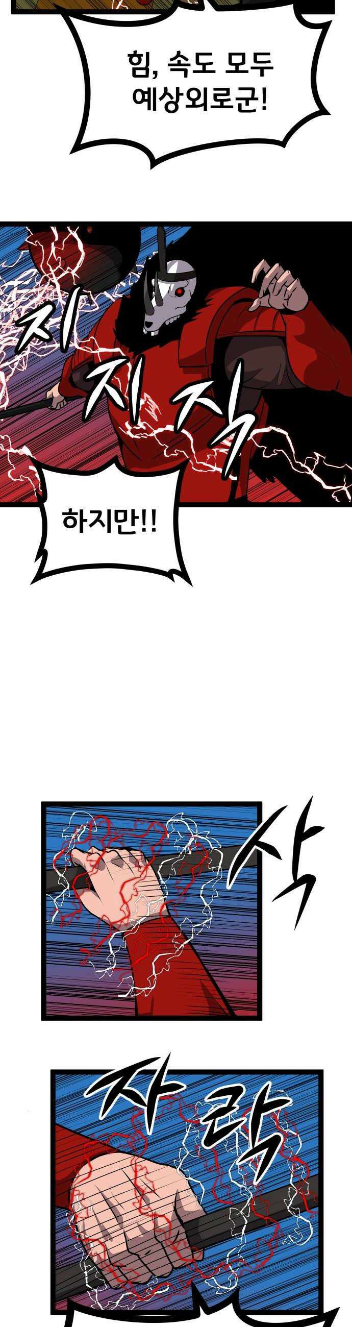 나태한 마왕은 신과 싸우기로 결심한다． 88화 마왕 vs 마왕들 4 14