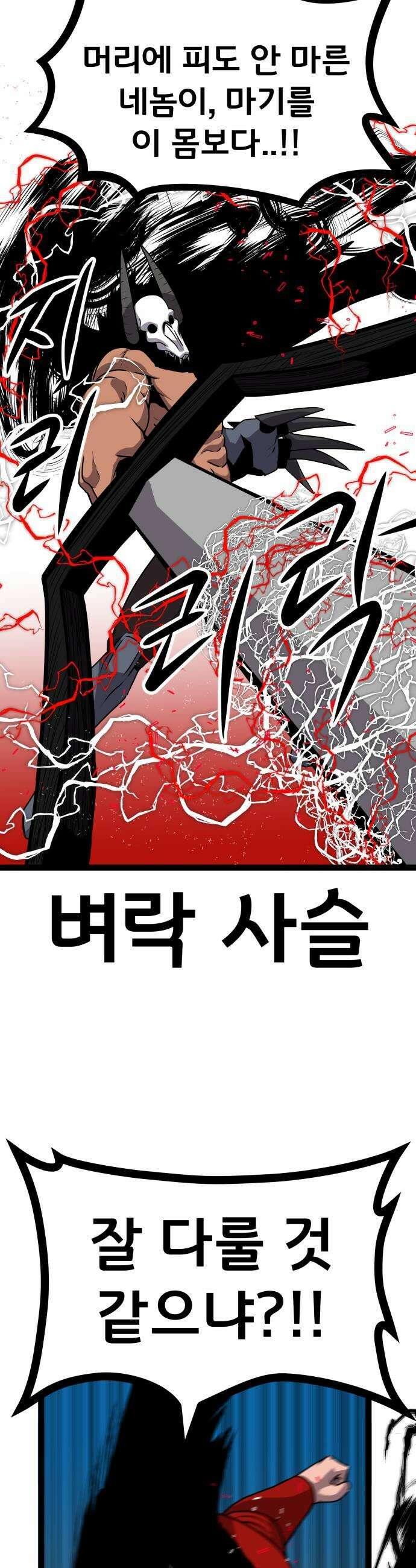 나태한 마왕은 신과 싸우기로 결심한다． 88화 마왕 vs 마왕들 4 15