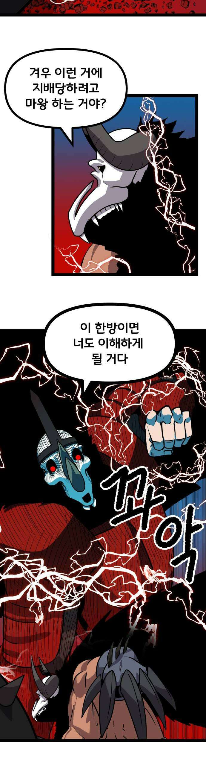 나태한 마왕은 신과 싸우기로 결심한다． 88화 마왕 vs 마왕들 4 17