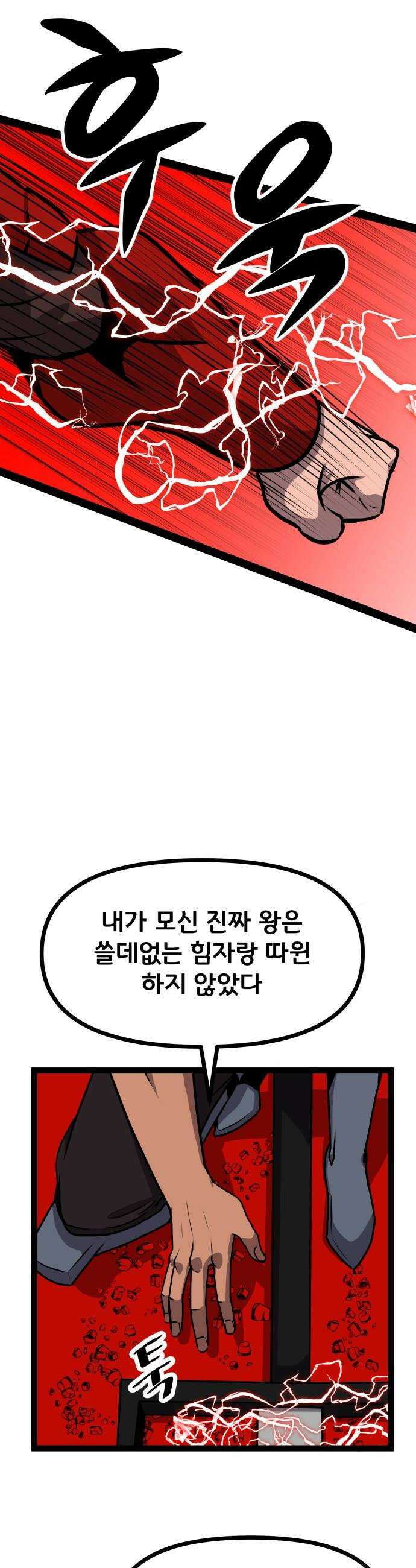 나태한 마왕은 신과 싸우기로 결심한다． 88화 마왕 vs 마왕들 4 18