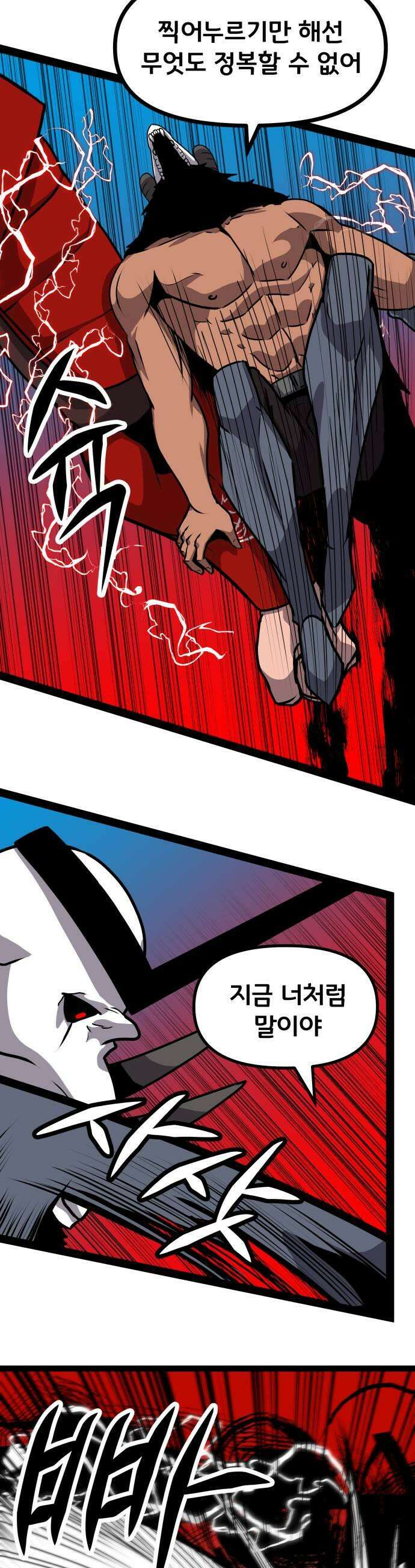 나태한 마왕은 신과 싸우기로 결심한다． 88화 마왕 vs 마왕들 4 19