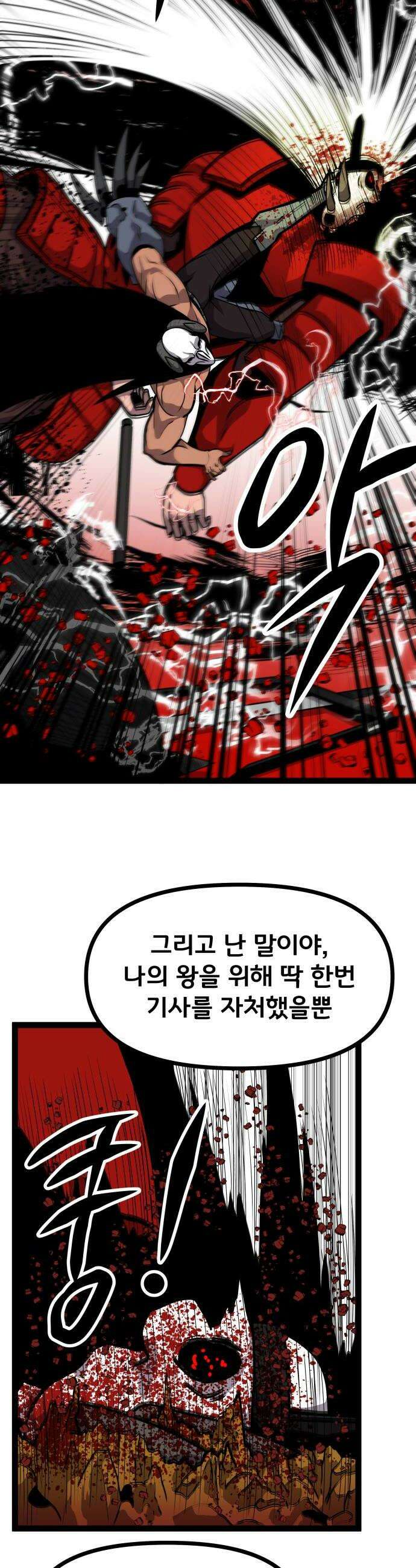 나태한 마왕은 신과 싸우기로 결심한다． 88화 마왕 vs 마왕들 4 20
