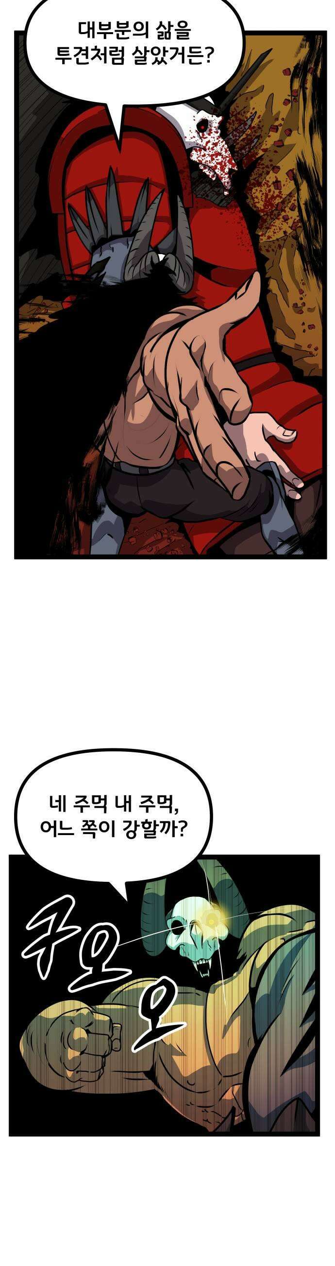 나태한 마왕은 신과 싸우기로 결심한다． 88화 마왕 vs 마왕들 4 21
