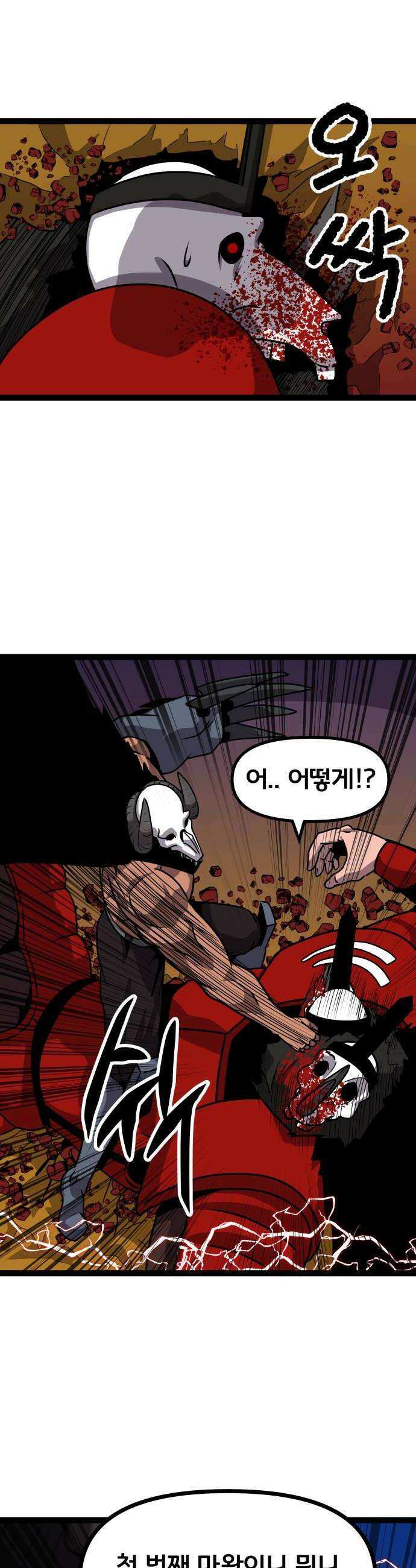 나태한 마왕은 신과 싸우기로 결심한다． 88화 마왕 vs 마왕들 4 22