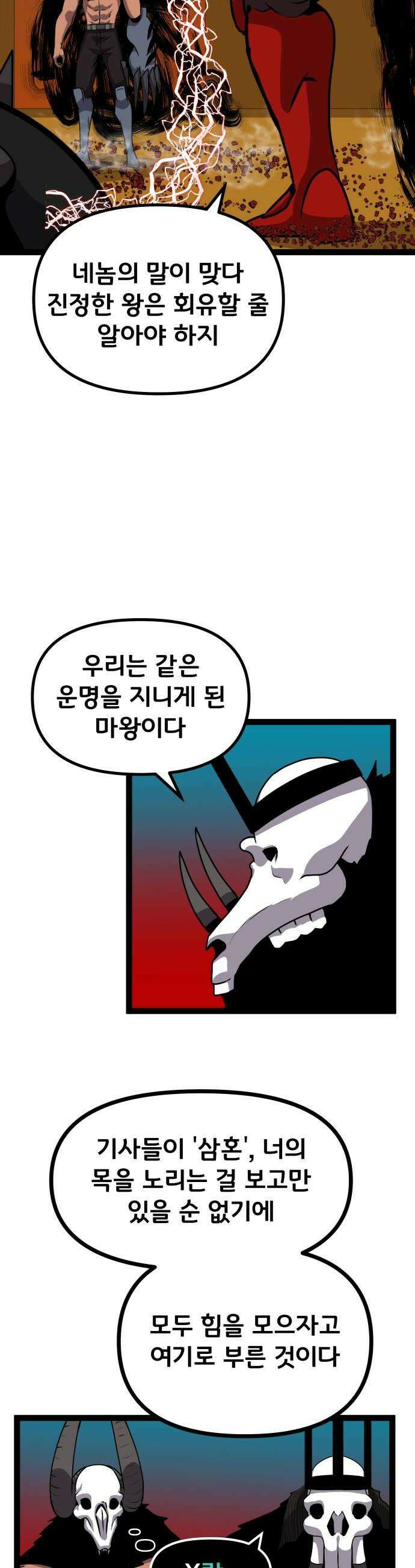 나태한 마왕은 신과 싸우기로 결심한다． 88화 마왕 vs 마왕들 4 24