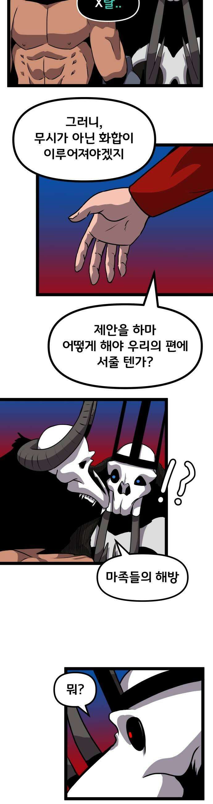 나태한 마왕은 신과 싸우기로 결심한다． 88화 마왕 vs 마왕들 4 25