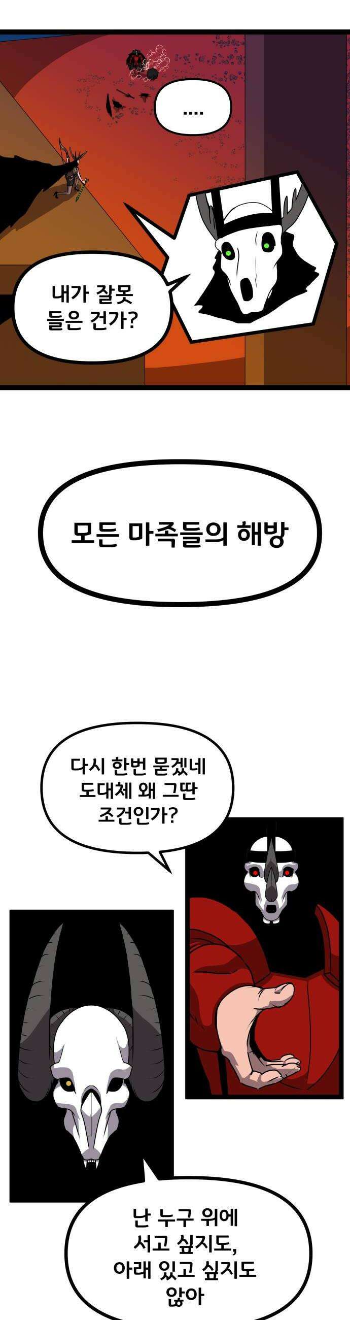 나태한 마왕은 신과 싸우기로 결심한다． 88화 마왕 vs 마왕들 4 26