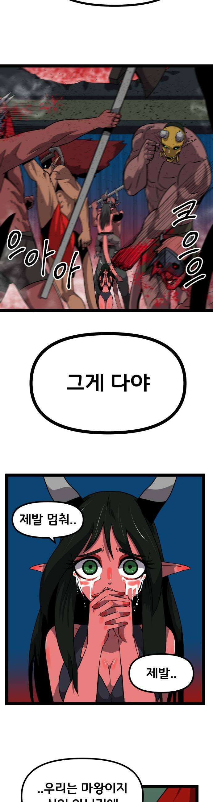 나태한 마왕은 신과 싸우기로 결심한다． 88화 마왕 vs 마왕들 4 27