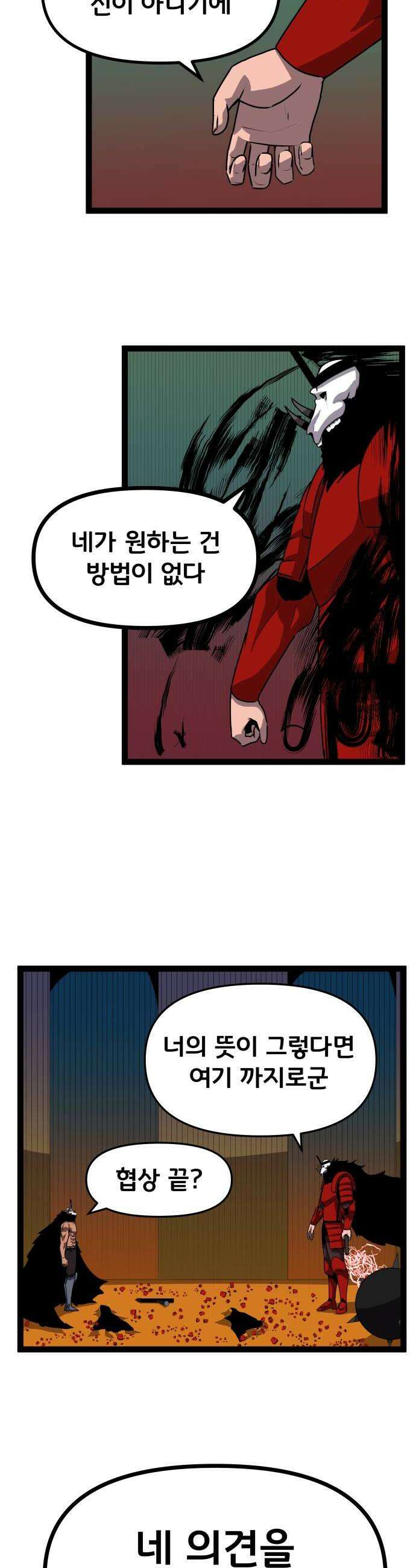 나태한 마왕은 신과 싸우기로 결심한다． 88화 마왕 vs 마왕들 4 28