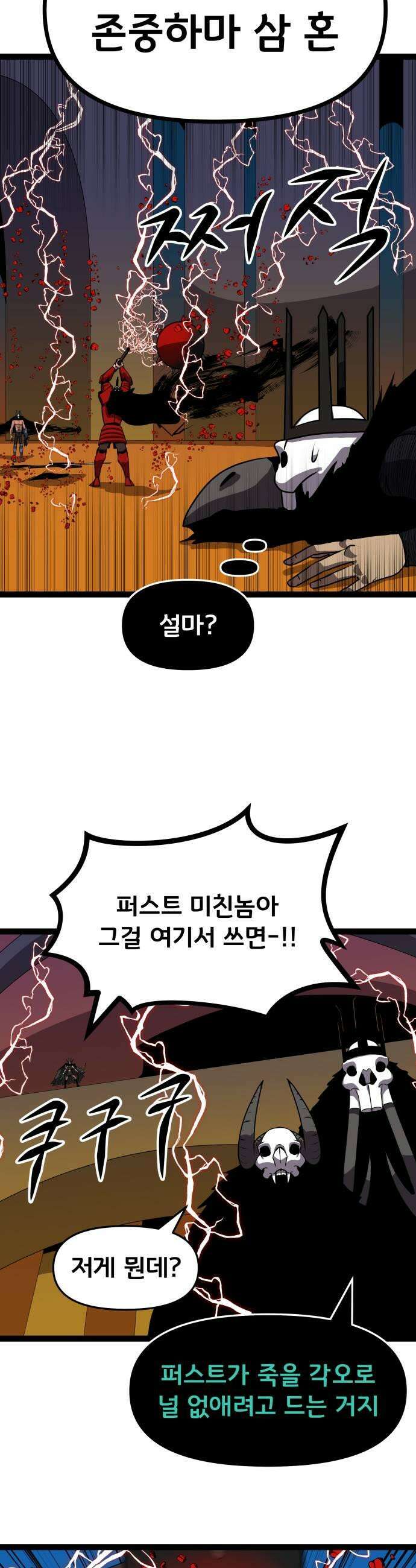 나태한 마왕은 신과 싸우기로 결심한다． 88화 마왕 vs 마왕들 4 29