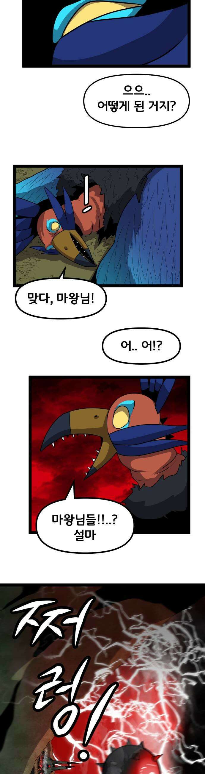 나태한 마왕은 신과 싸우기로 결심한다． 88화 마왕 vs 마왕들 4 33