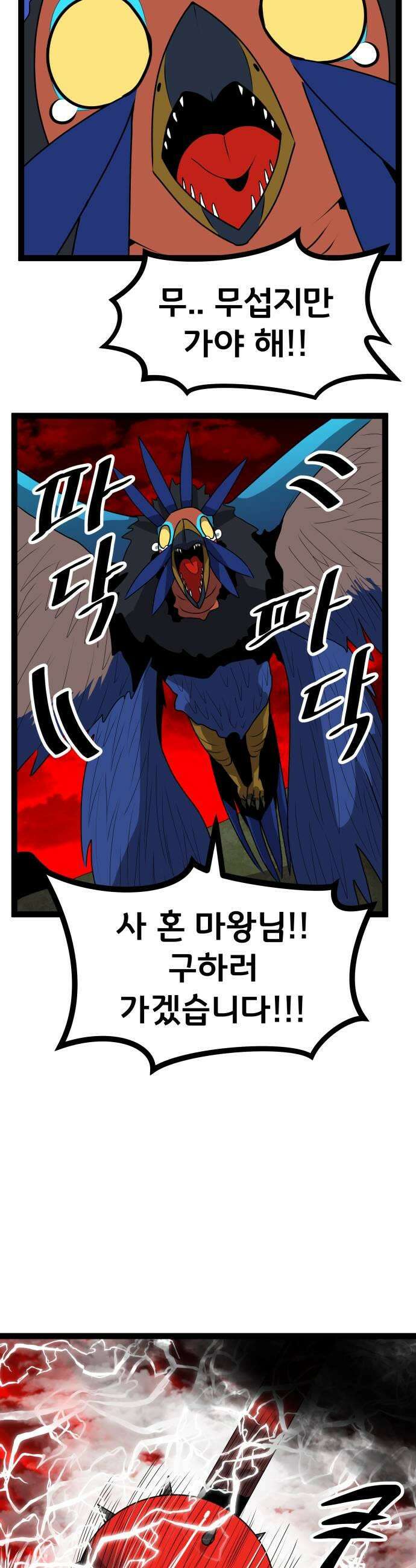 나태한 마왕은 신과 싸우기로 결심한다． 88화 마왕 vs 마왕들 4 35