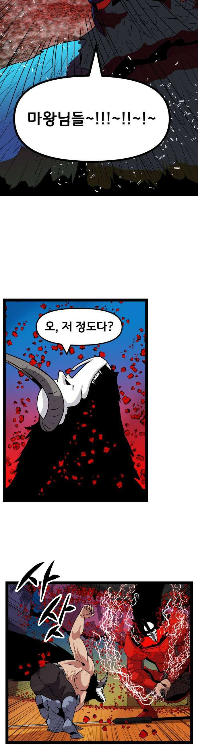 나태한 마왕은 신과 싸우기로 결심한다． 88화 마왕 vs 마왕들 4 39