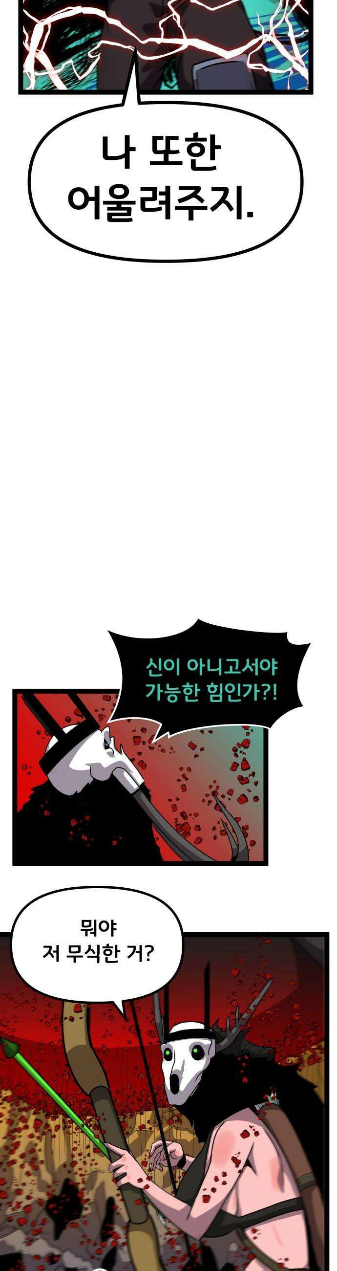 나태한 마왕은 신과 싸우기로 결심한다． 88화 마왕 vs 마왕들 4 42