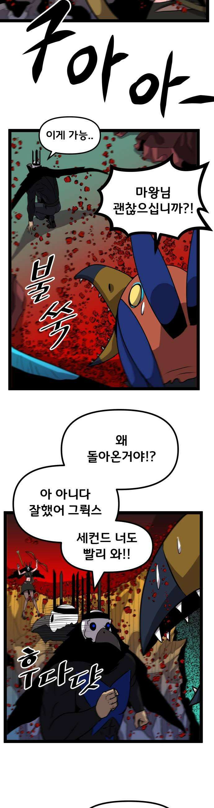 나태한 마왕은 신과 싸우기로 결심한다． 88화 마왕 vs 마왕들 4 43