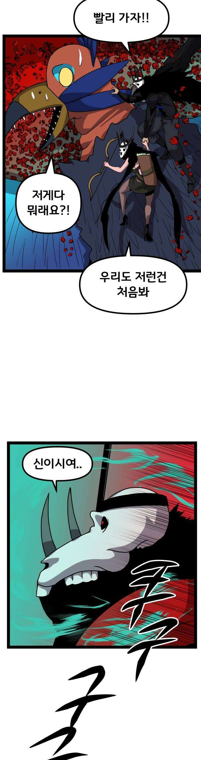 나태한 마왕은 신과 싸우기로 결심한다． 88화 마왕 vs 마왕들 4 44
