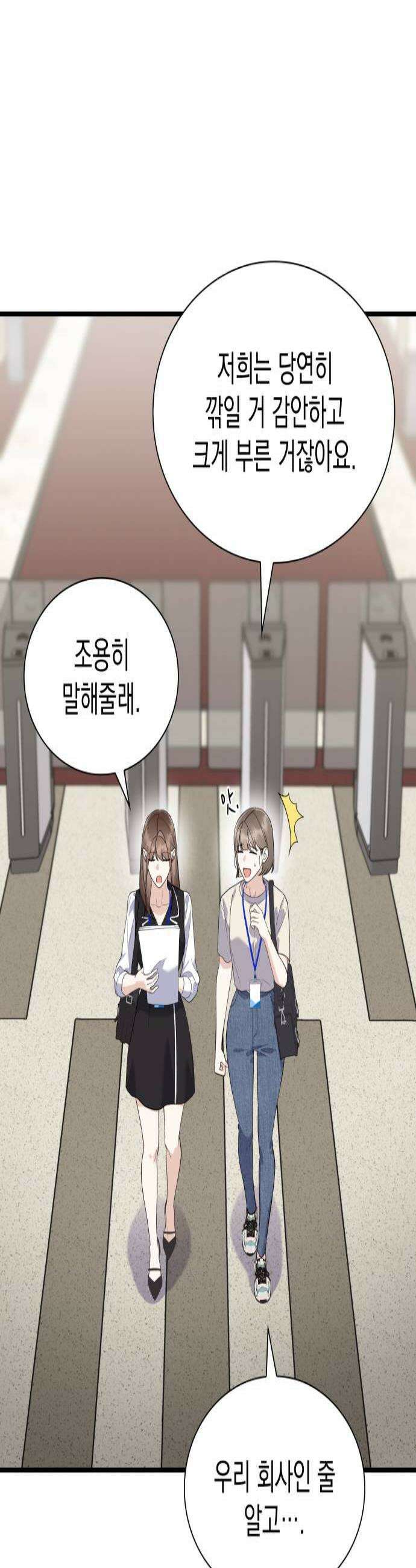 신입은 낮져밤이 73화 2