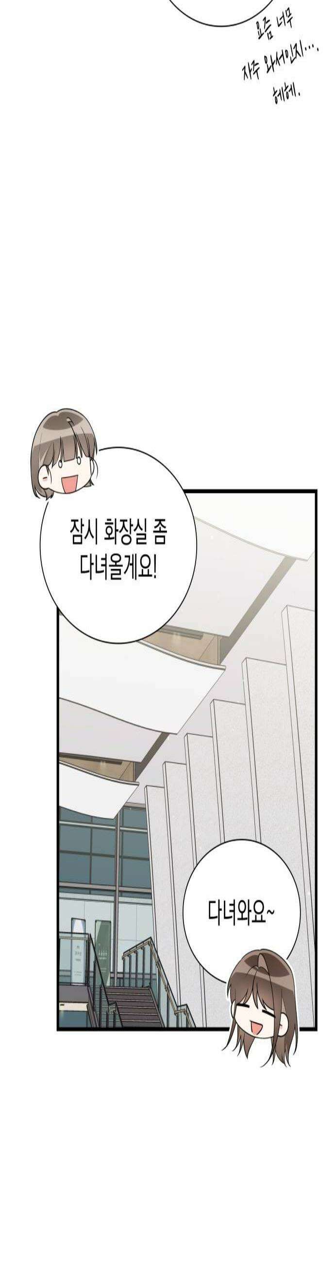 신입은 낮져밤이 73화 3