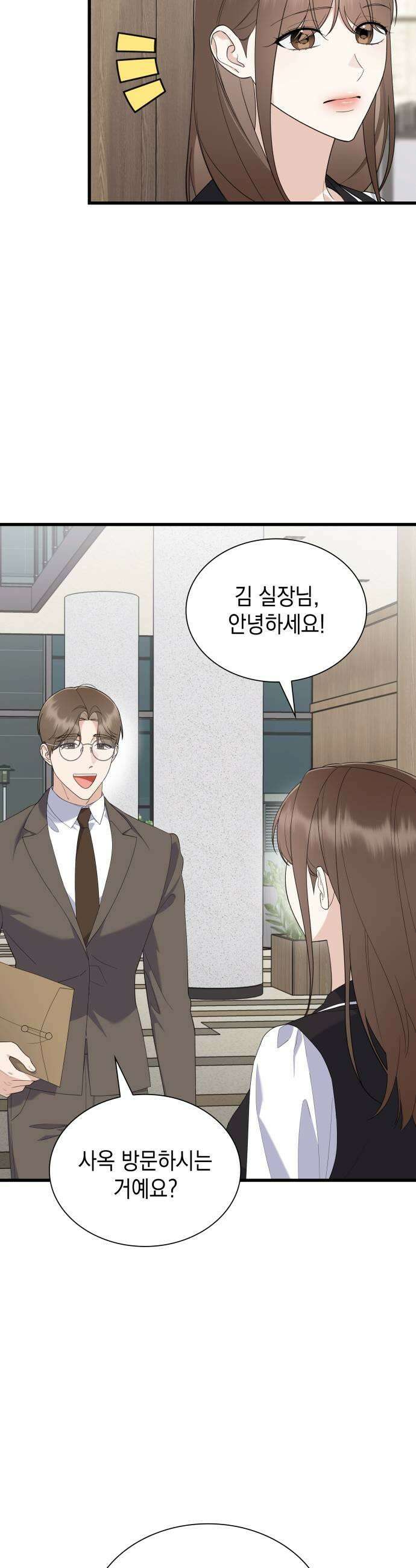 신입은 낮져밤이 73화 5