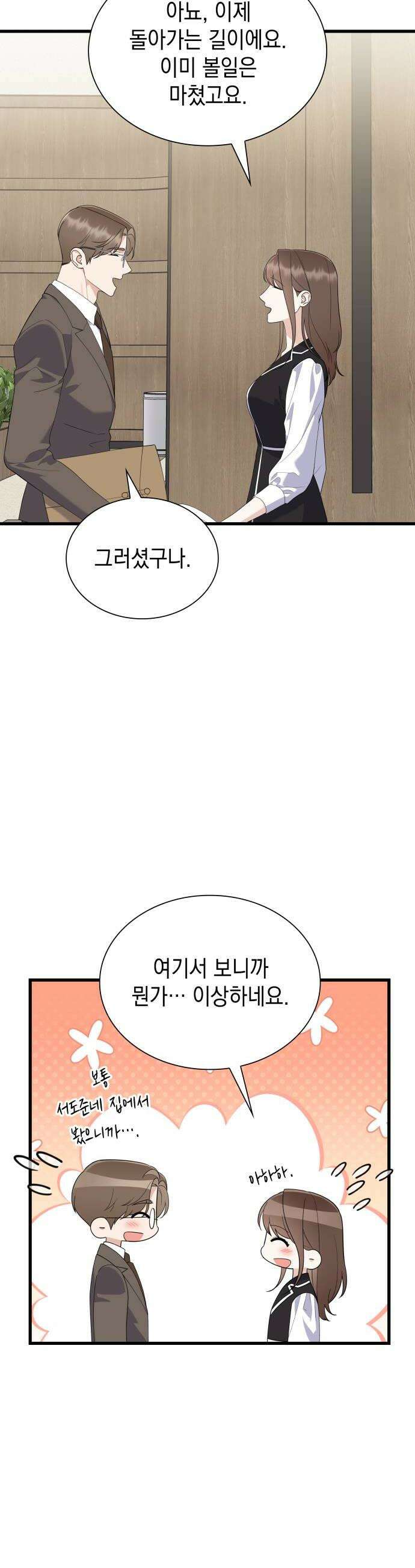 신입은 낮져밤이 73화 6