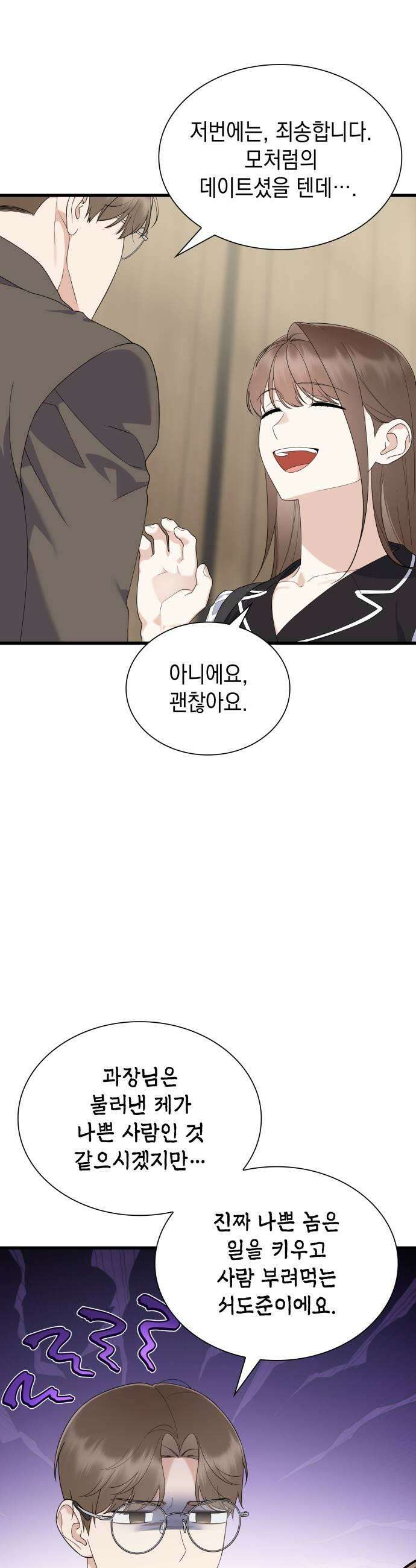 신입은 낮져밤이 73화 7