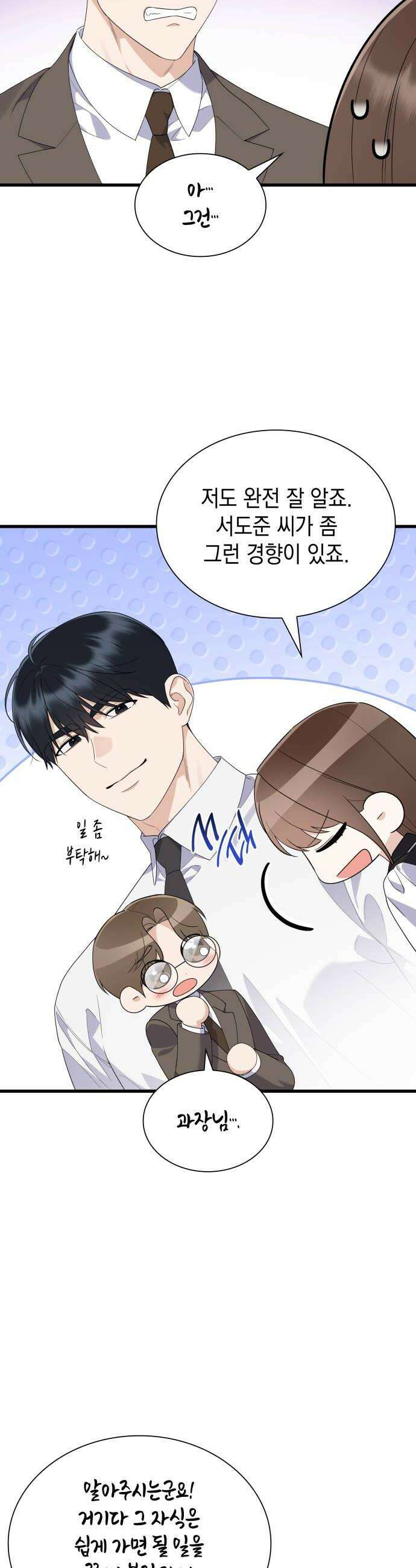 신입은 낮져밤이 73화 8
