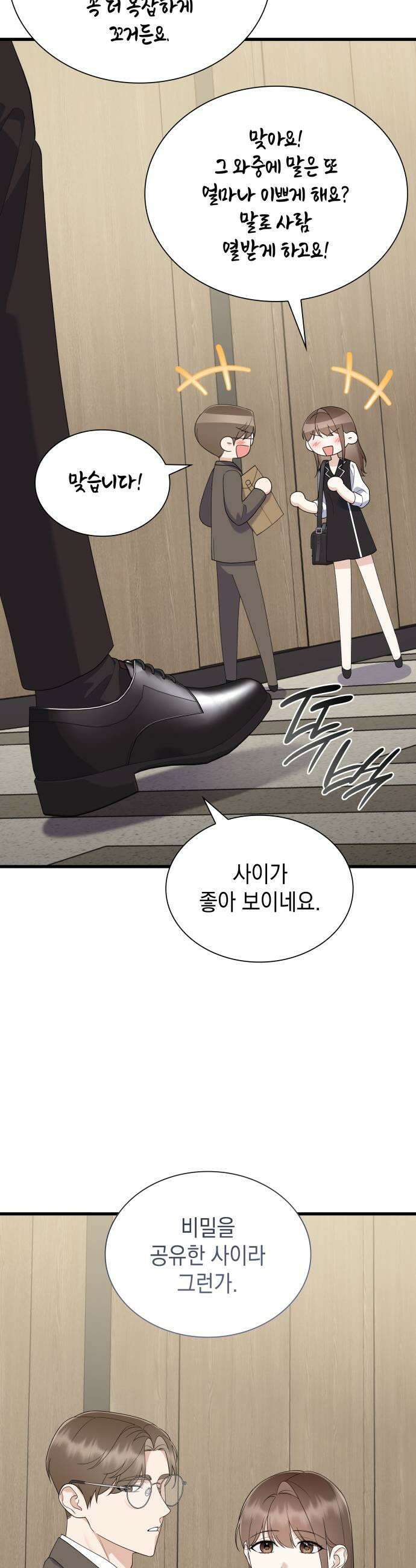 신입은 낮져밤이 73화 9