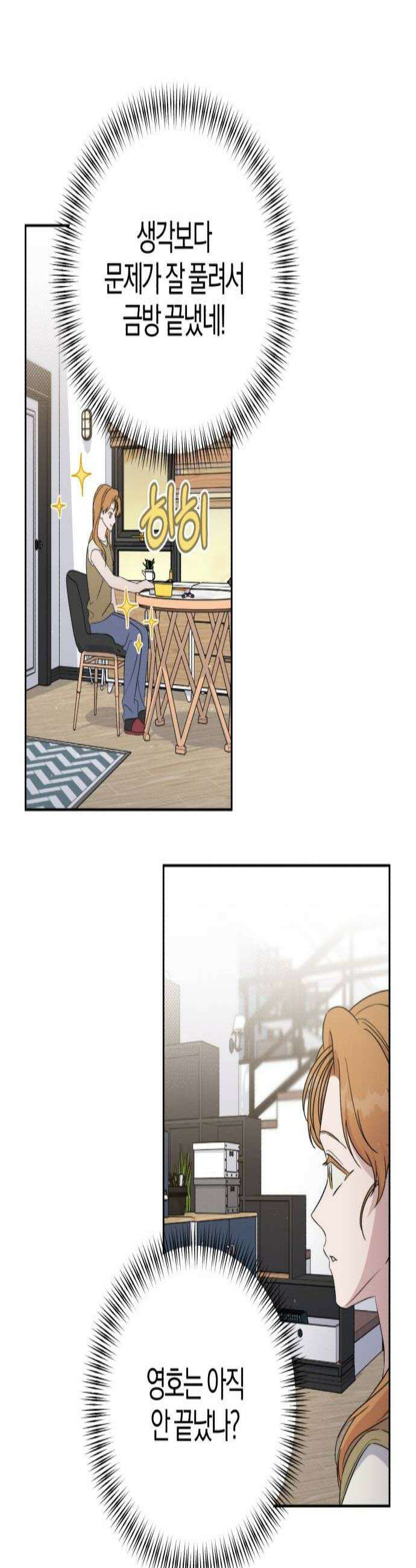 1등을 위해 36화 2