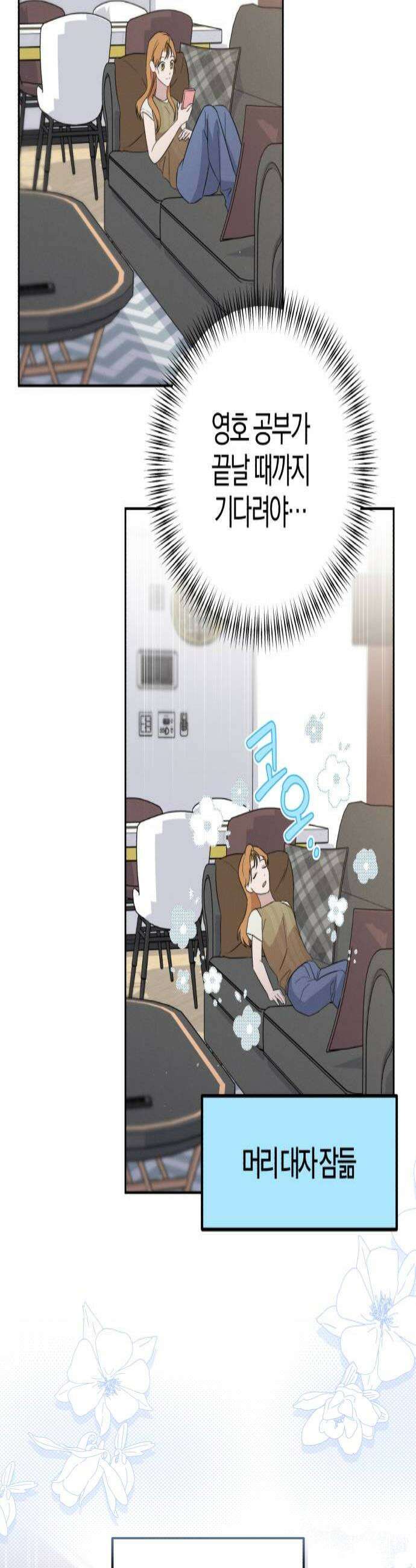 1등을 위해 36화 4