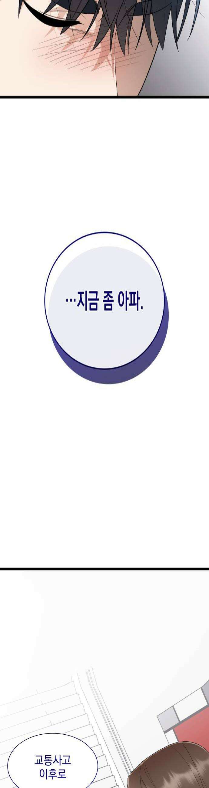 신입은 낮져밤이 80화 4