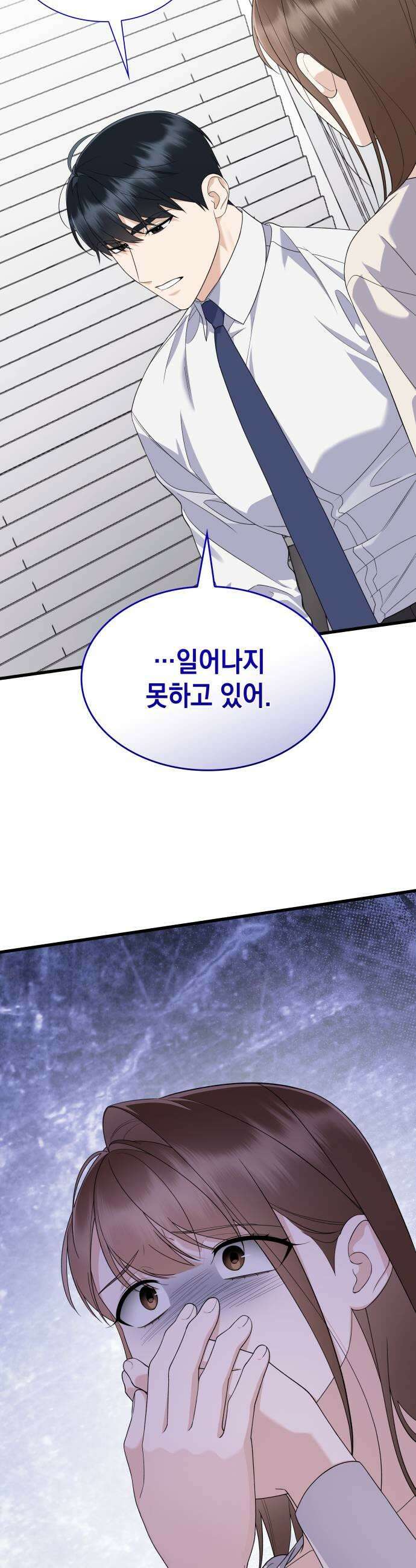 신입은 낮져밤이 80화 5