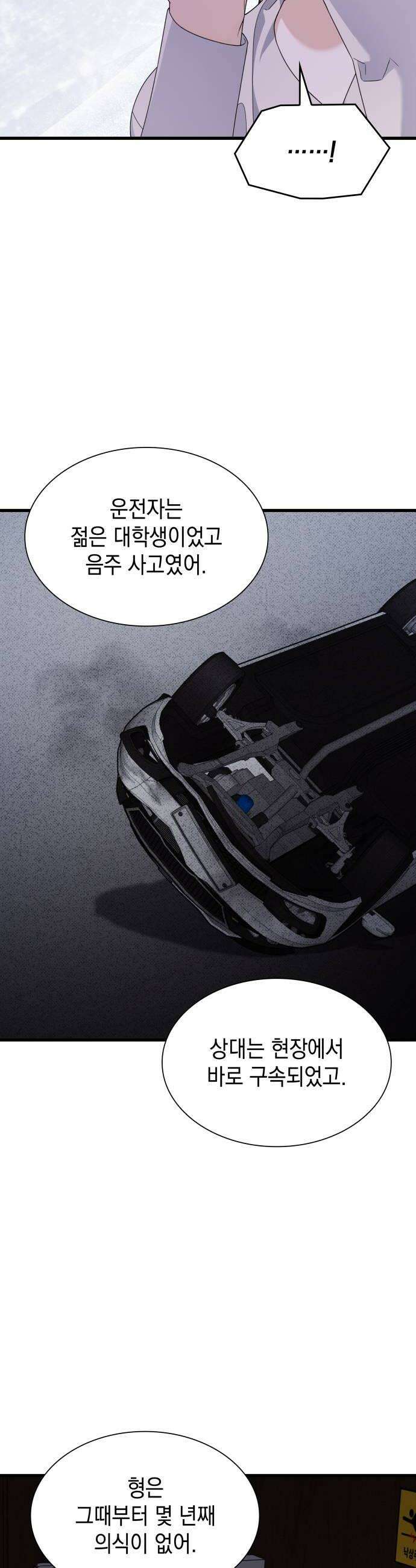 신입은 낮져밤이 80화 6