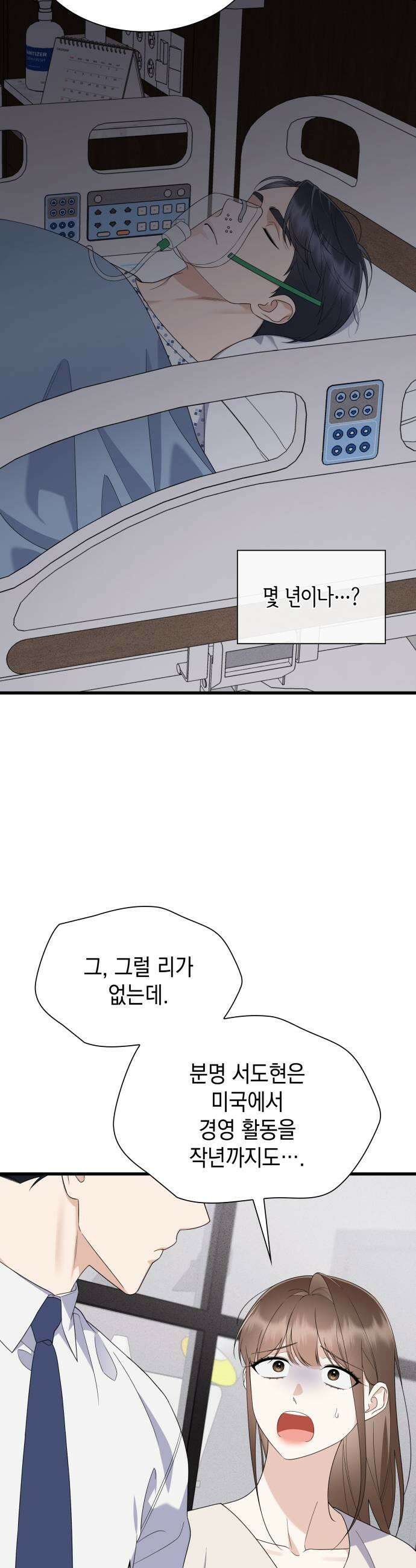 신입은 낮져밤이 80화 7