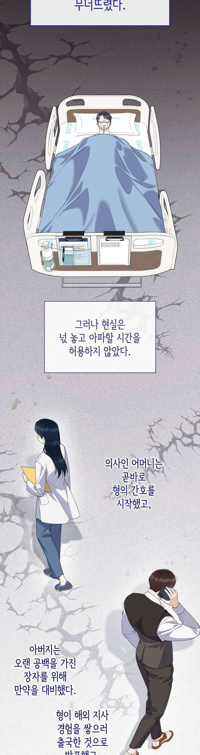 신입은 낮져밤이 80화 9