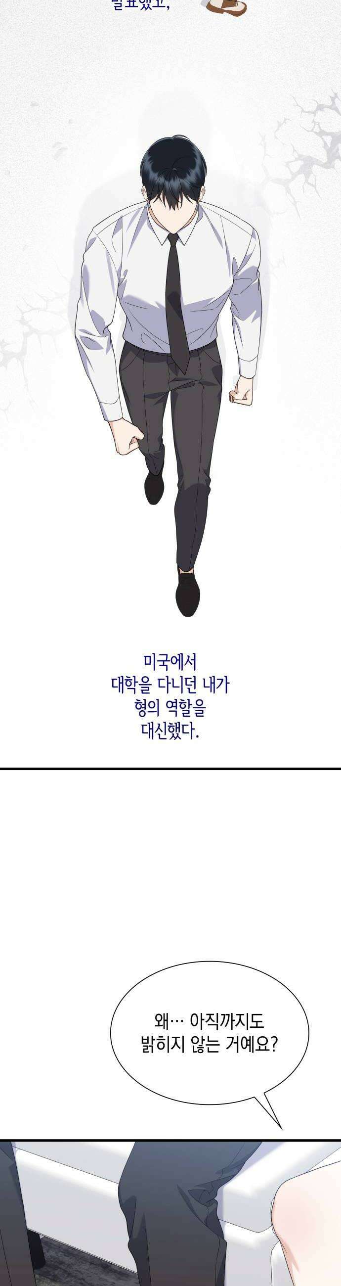 신입은 낮져밤이 80화 10