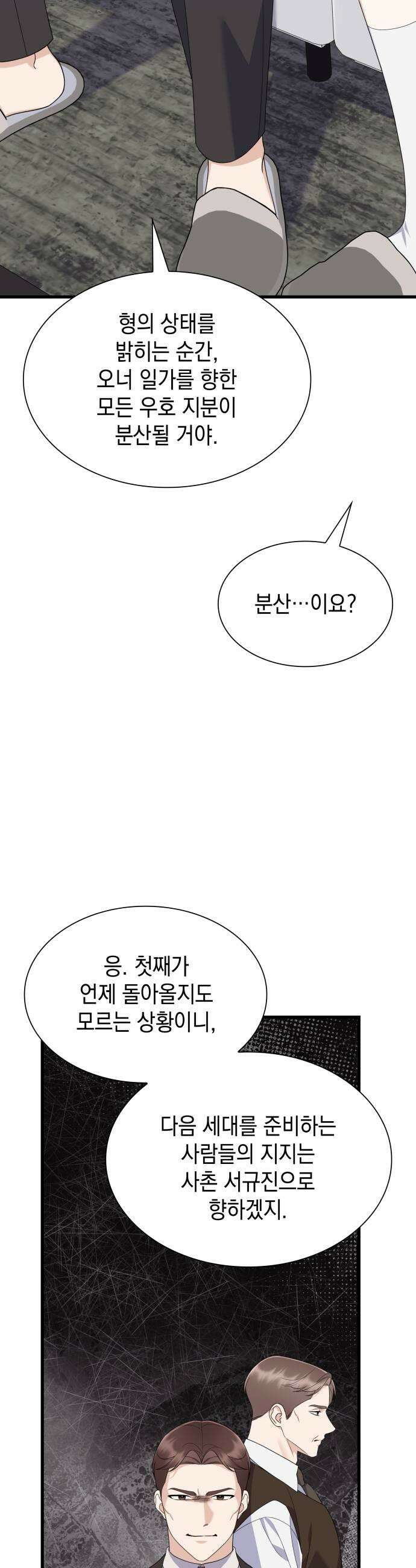 신입은 낮져밤이 80화 11