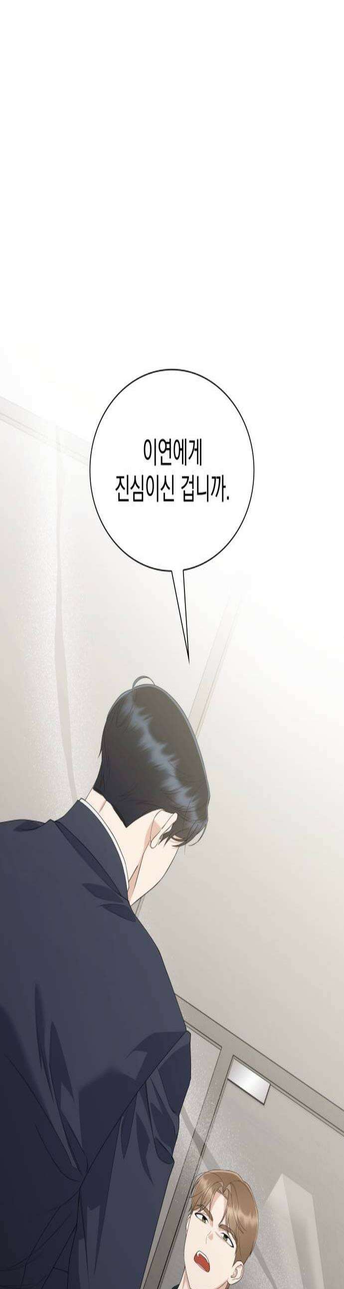 신입은 낮져밤이 87화 1