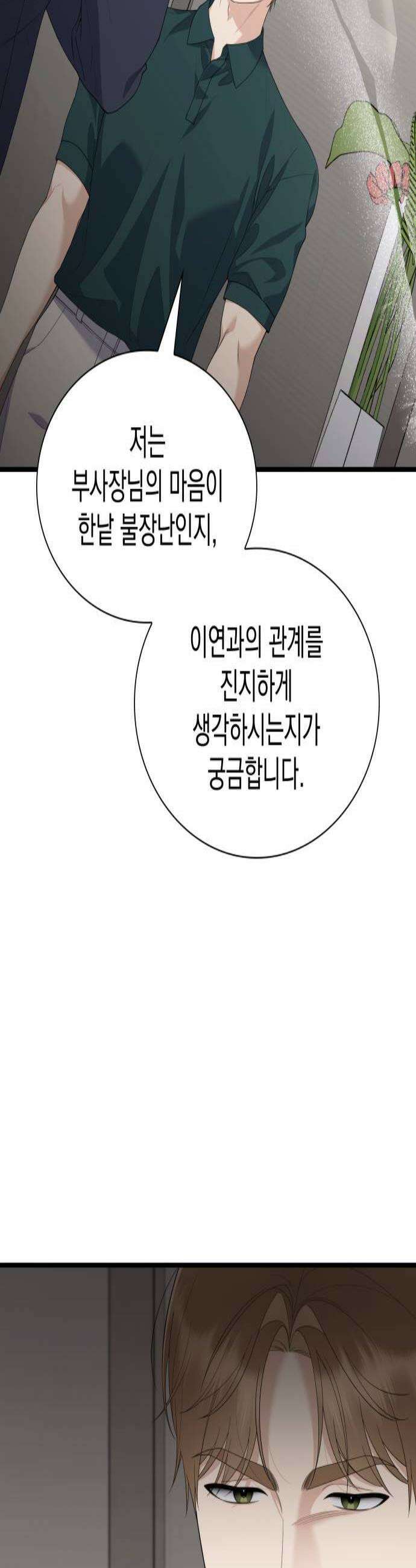 신입은 낮져밤이 87화 2