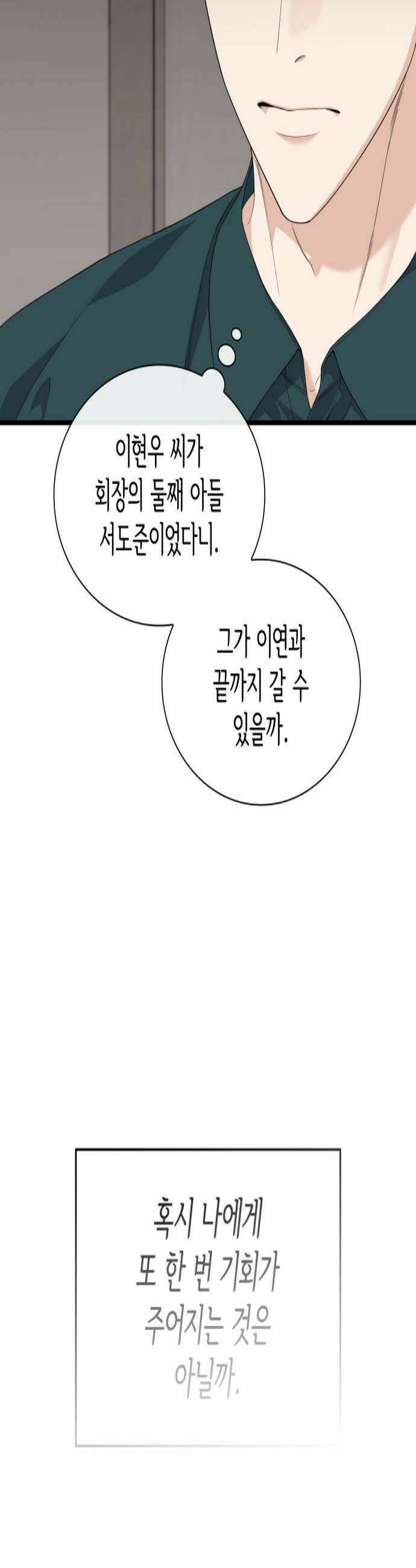 신입은 낮져밤이 87화 3