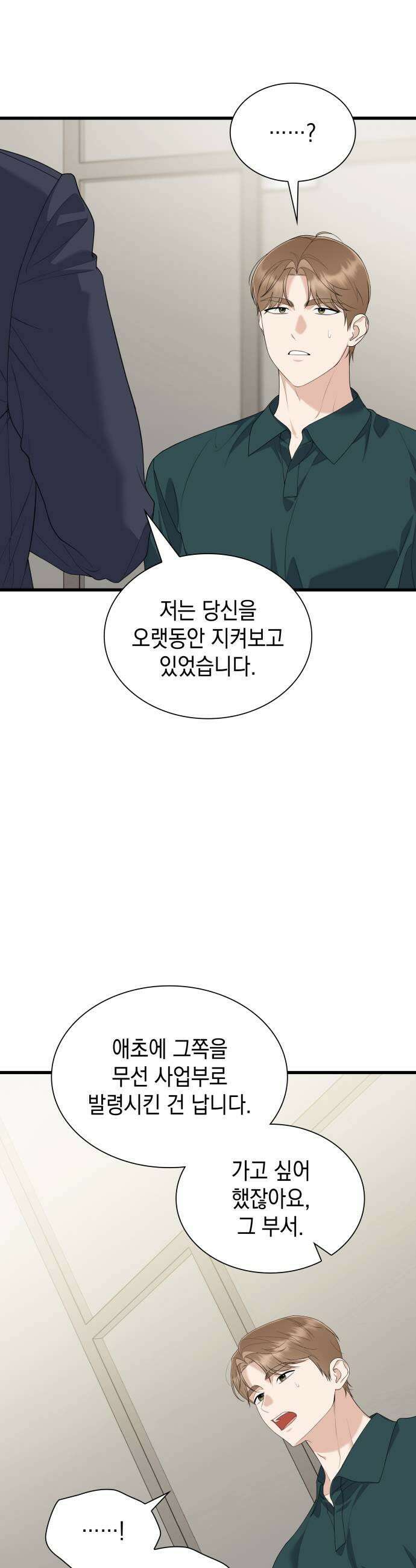 신입은 낮져밤이 87화 5
