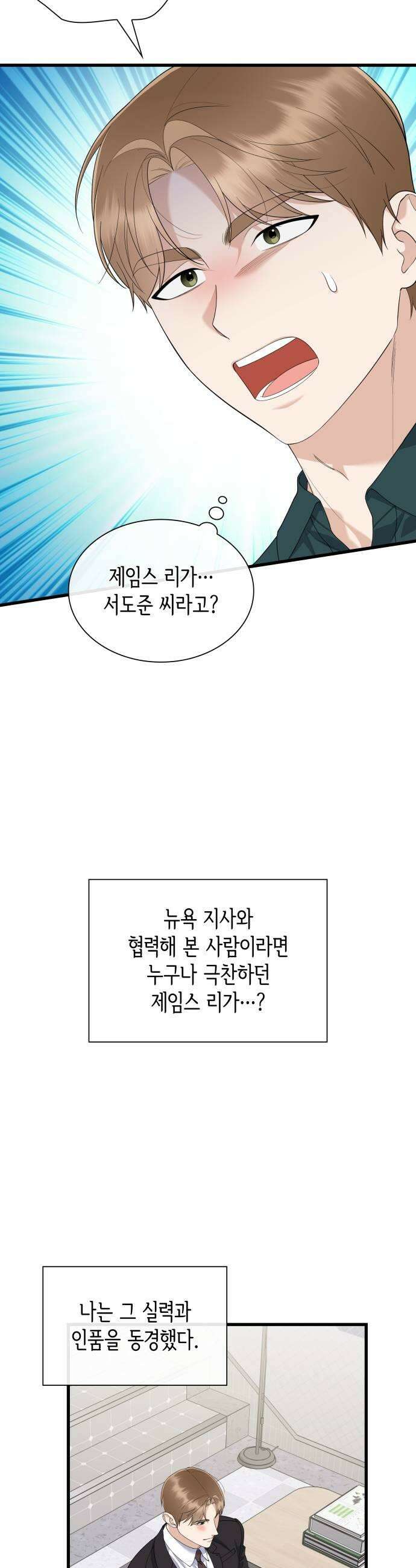 신입은 낮져밤이 87화 7