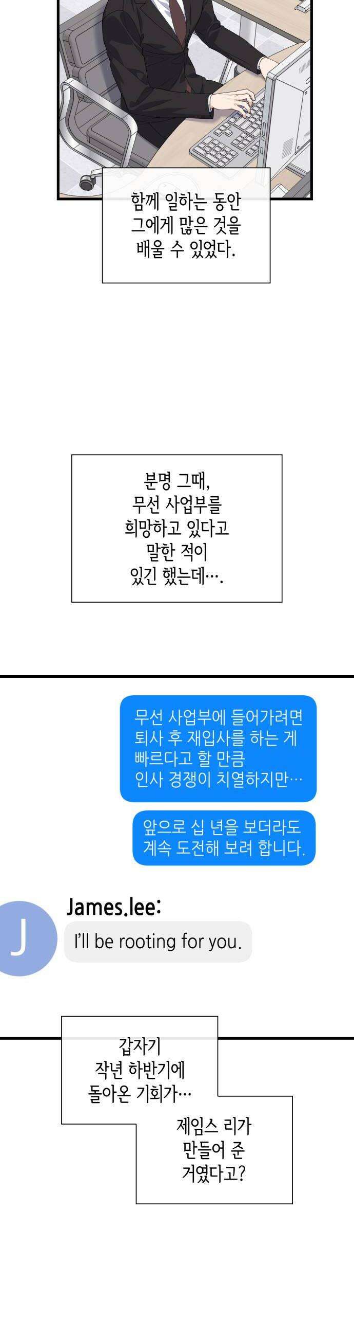 신입은 낮져밤이 87화 8